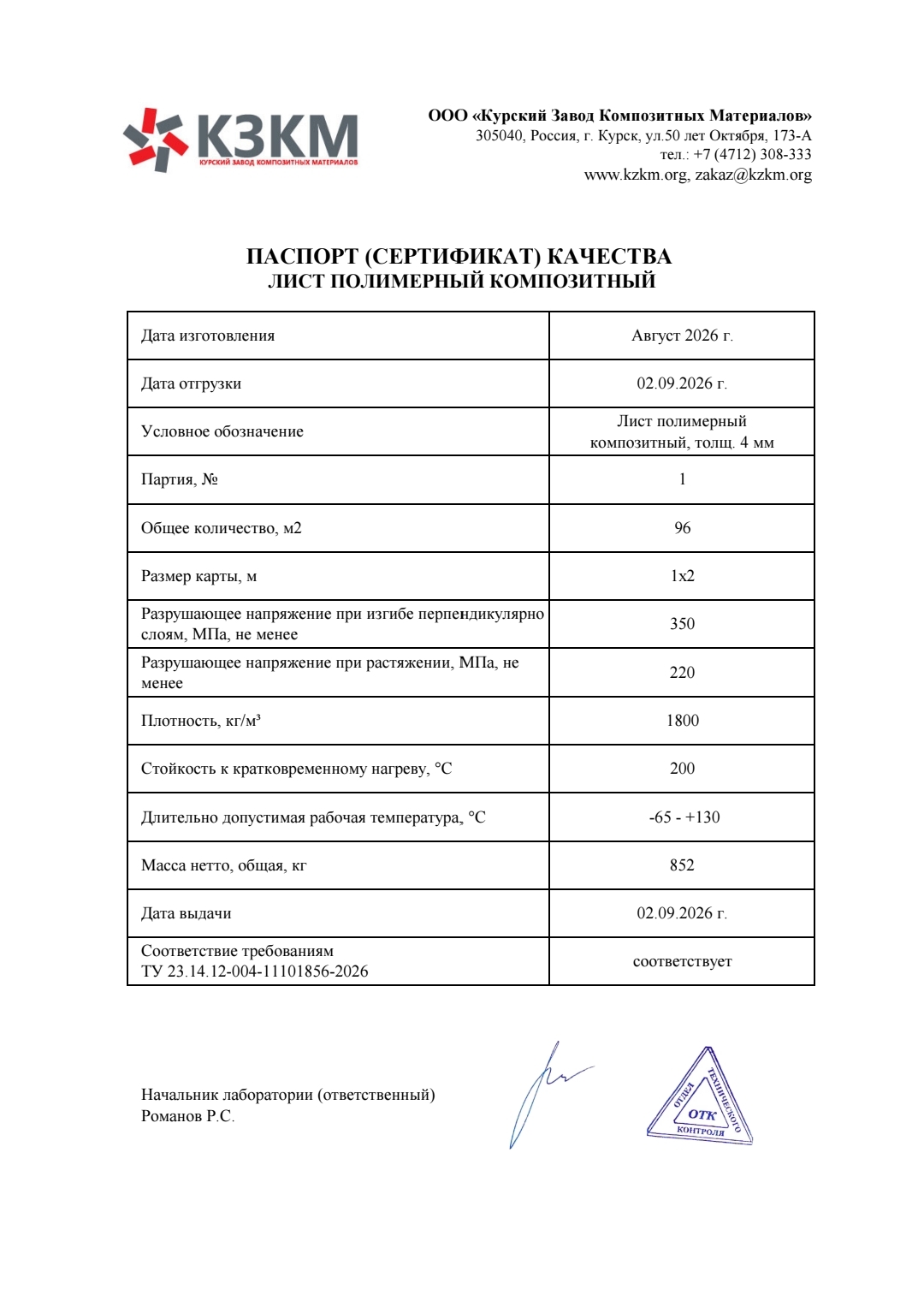 Сертификат или документ