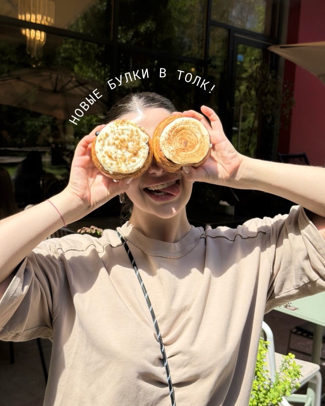 Гостья с новыми булками Толка