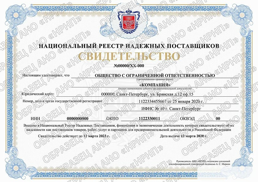 Зачем нужен реестр поставщиков