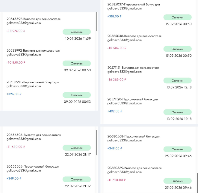 Выплаты Татьяны на карту за сентябрь