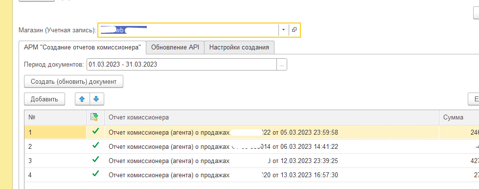 Wildberries и 1С — скриншот 155