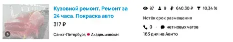 Кузовной ремонт — реальный результат Avito Raid