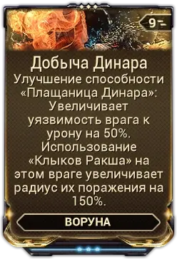 Добыча Динара