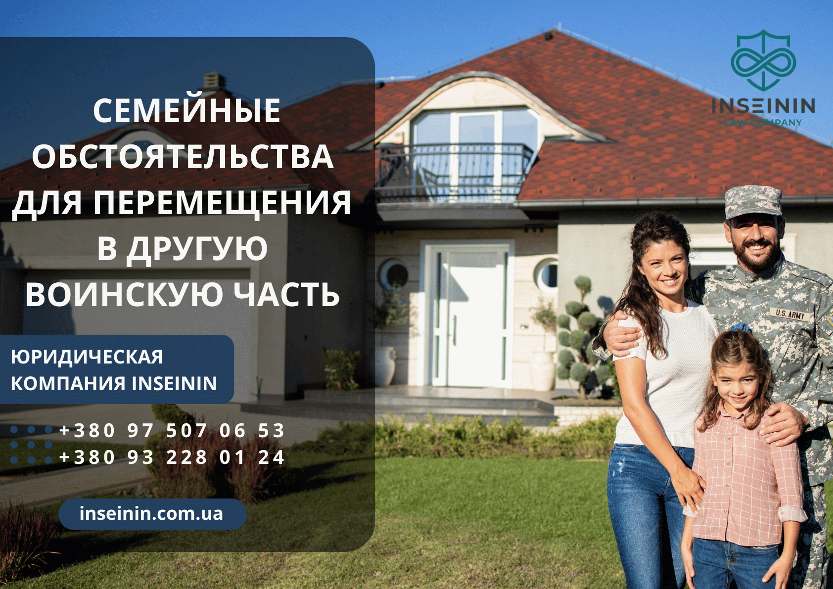 Список семейных обстоятельств для перемещения в другую воинскую часть