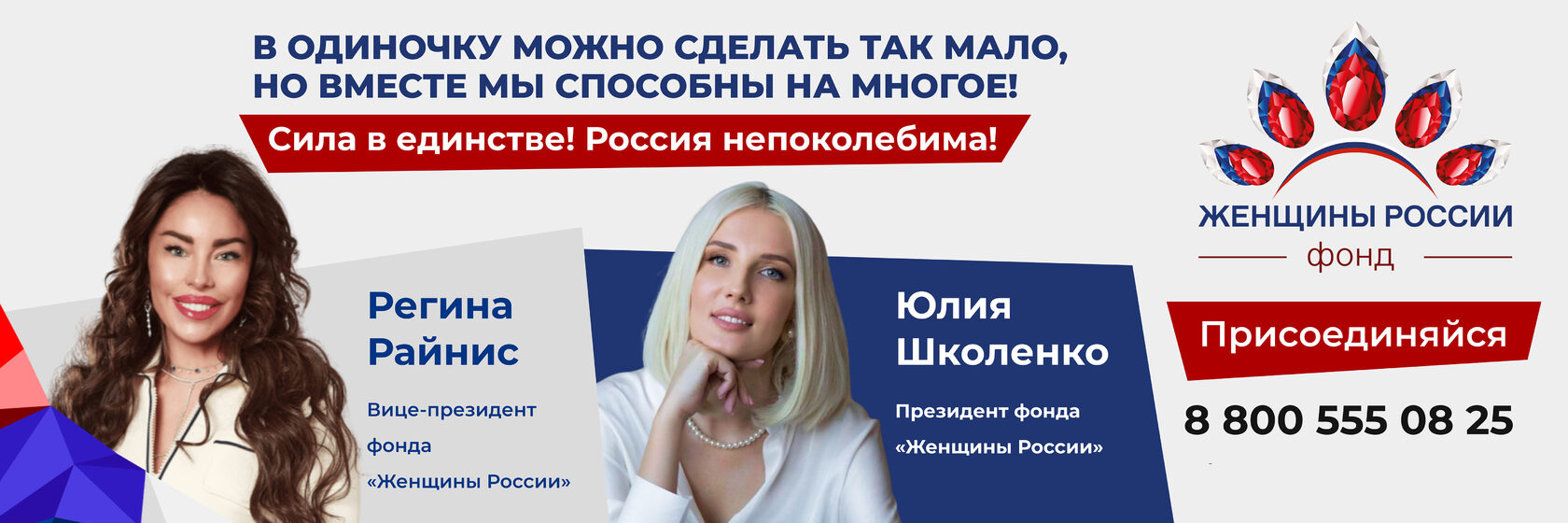 ФОНД ЖЕНЩИНЫ РОССИИ