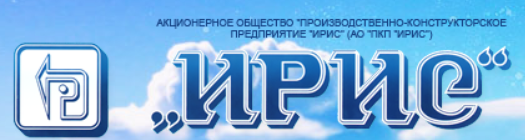 Пкп ирис ростов на дону. АО «производственно-конструкторское предприятие «Ирис». АО ПКП Ирис.