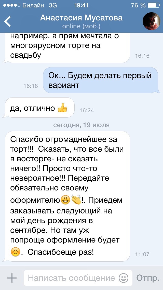 Слова благодарности кондитеру за торт своими словами