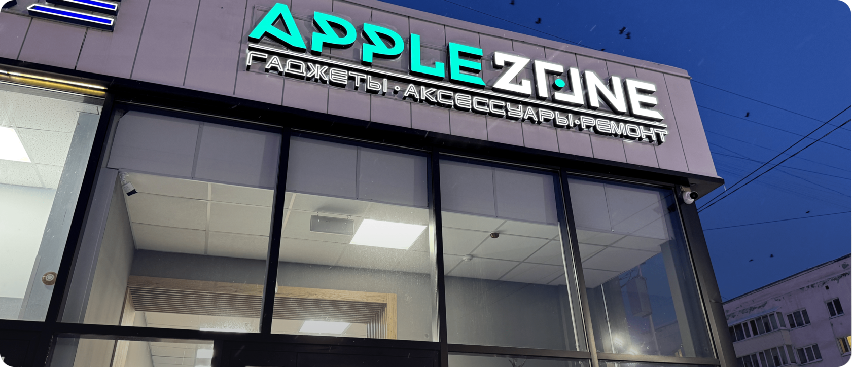 Контакты и адреса магазинов AppleZone