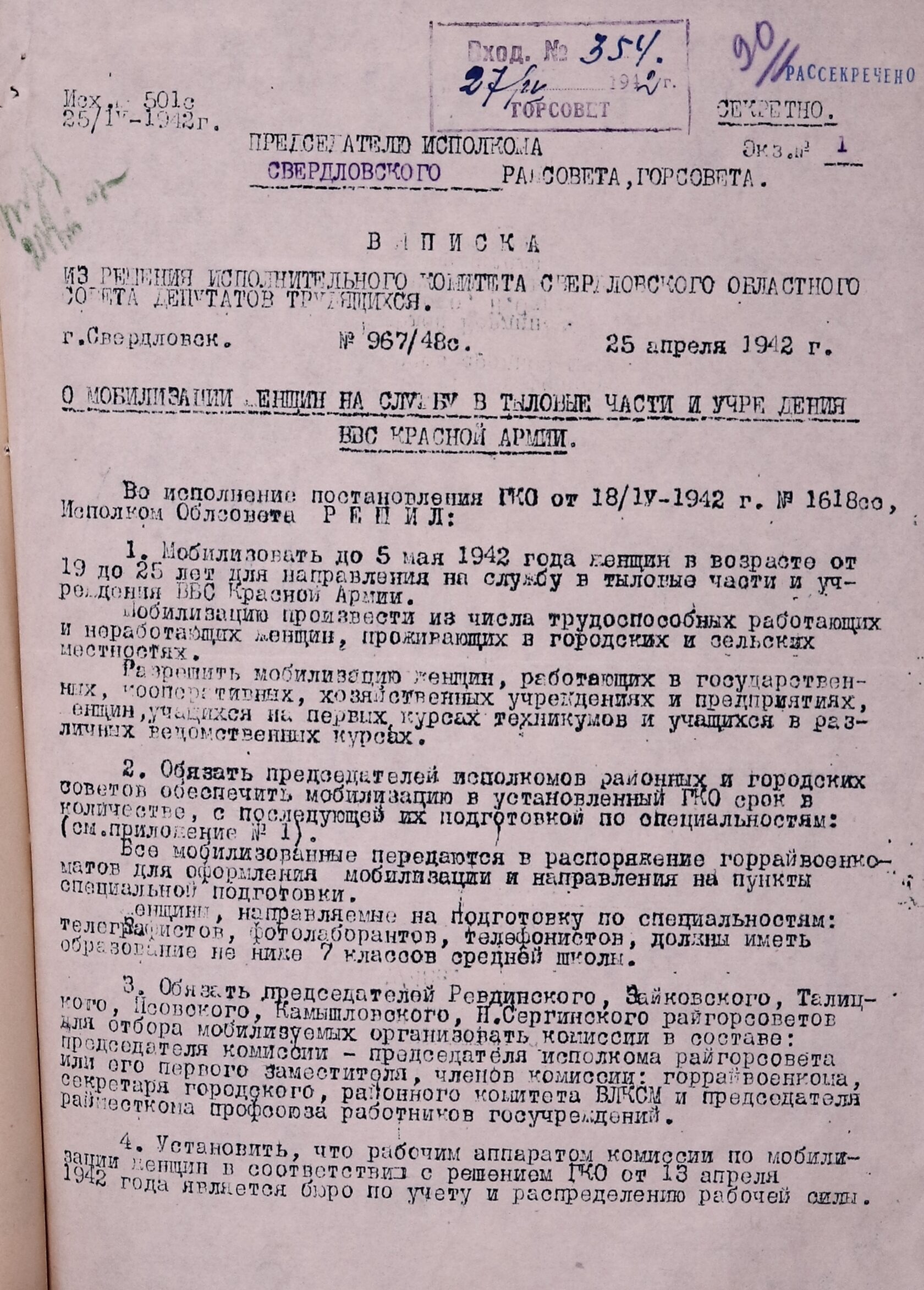 Выписка из решения Свердловского облисполкома № 967/48с «О мобилизации женщин на службу в тыловые части и учреждения ВВС Красной армии». 25 апреля 1942 г. 