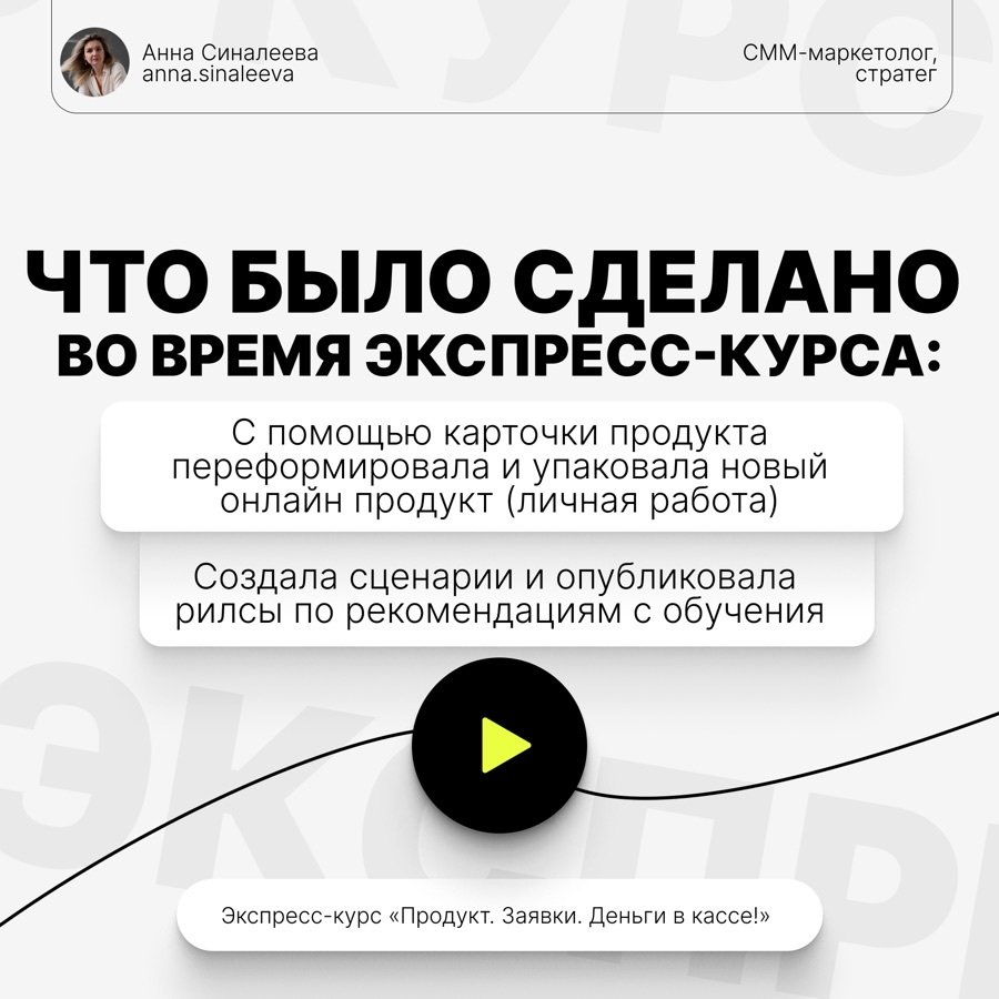 Отзыв ученицы интенсива
