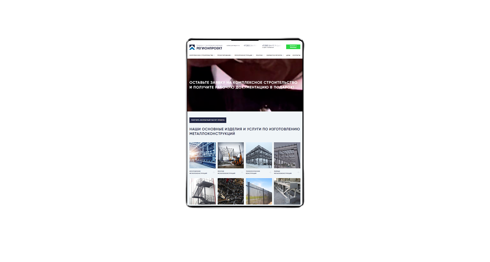 ПСК РЕГИОНПРОЕКТ — сайт производителя, проект Traffic Boost