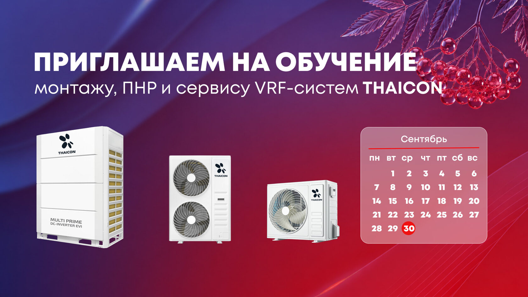 Практический семинар по монтажу и пусконаладке VRF-систем THAICON в Учебном центре Санкт-Петербурга