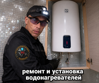 Ремонт и установка водонагревателей в Кемерово