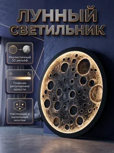 Карточка товара для маркетплейса: лунный светильник с инфографикой, создана в Метранпаже