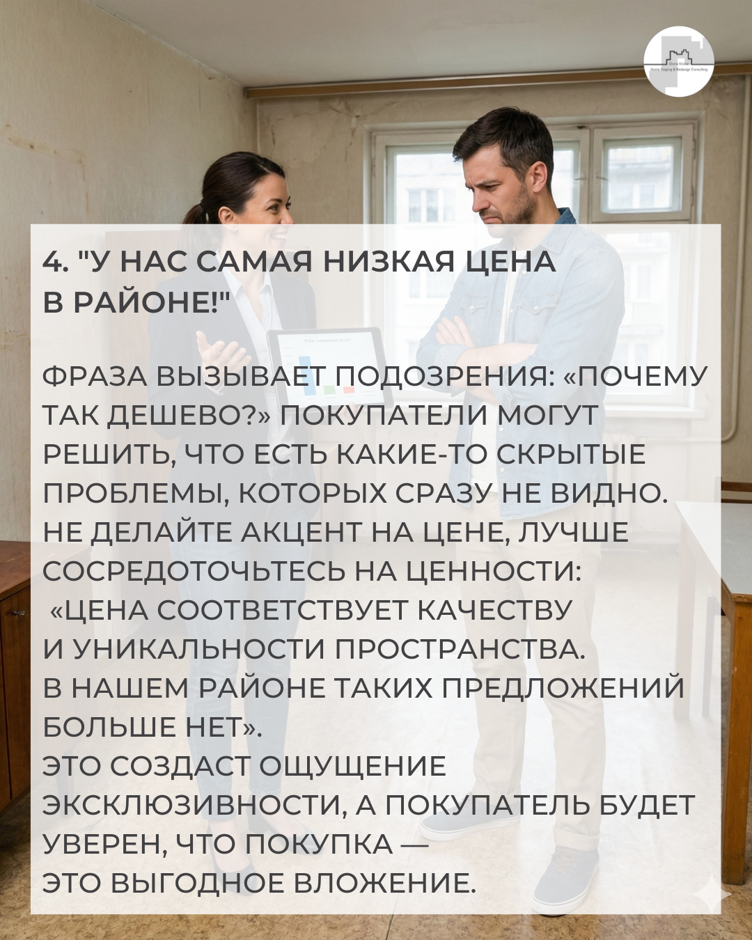 как быстро продать квартиру. Советы хоумстейджера. Академия Глории Крюнер