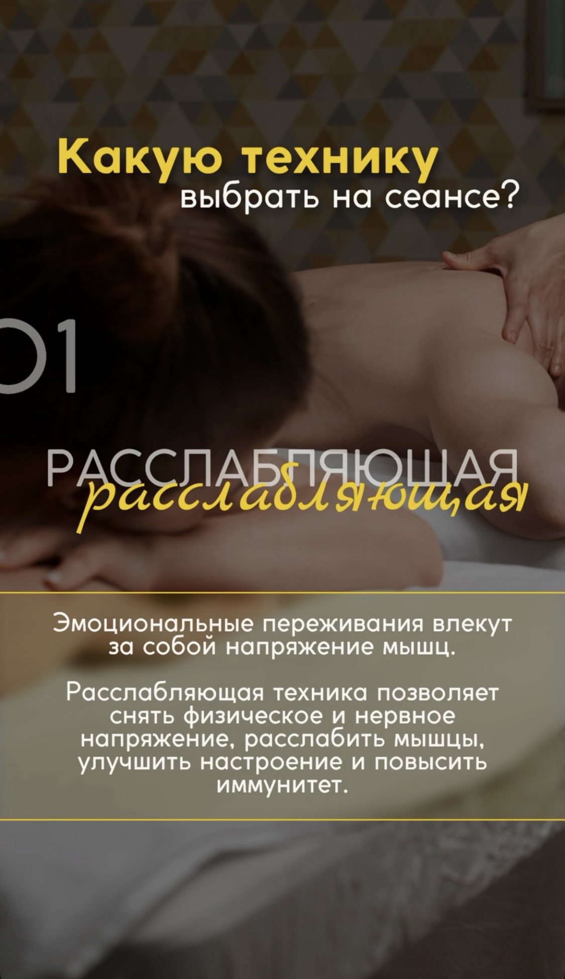 Какую технику массажа выбрать??