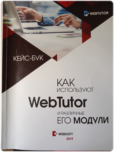 Websoft, Александр Суровцев, Алексей Корольков, прокторинг