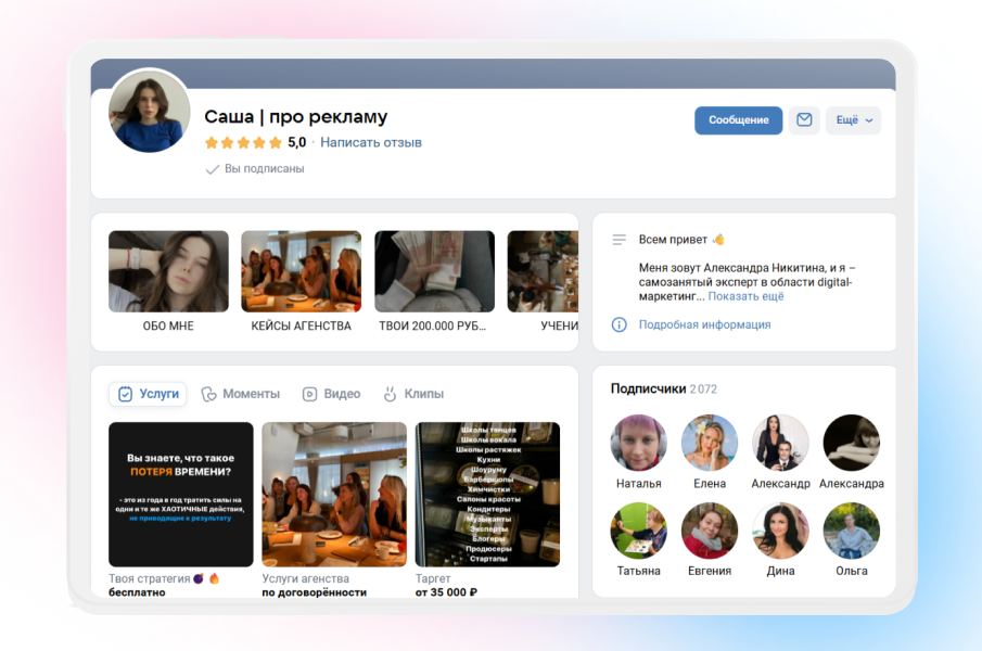 Группа Саши Никитинов в VK — скриншот