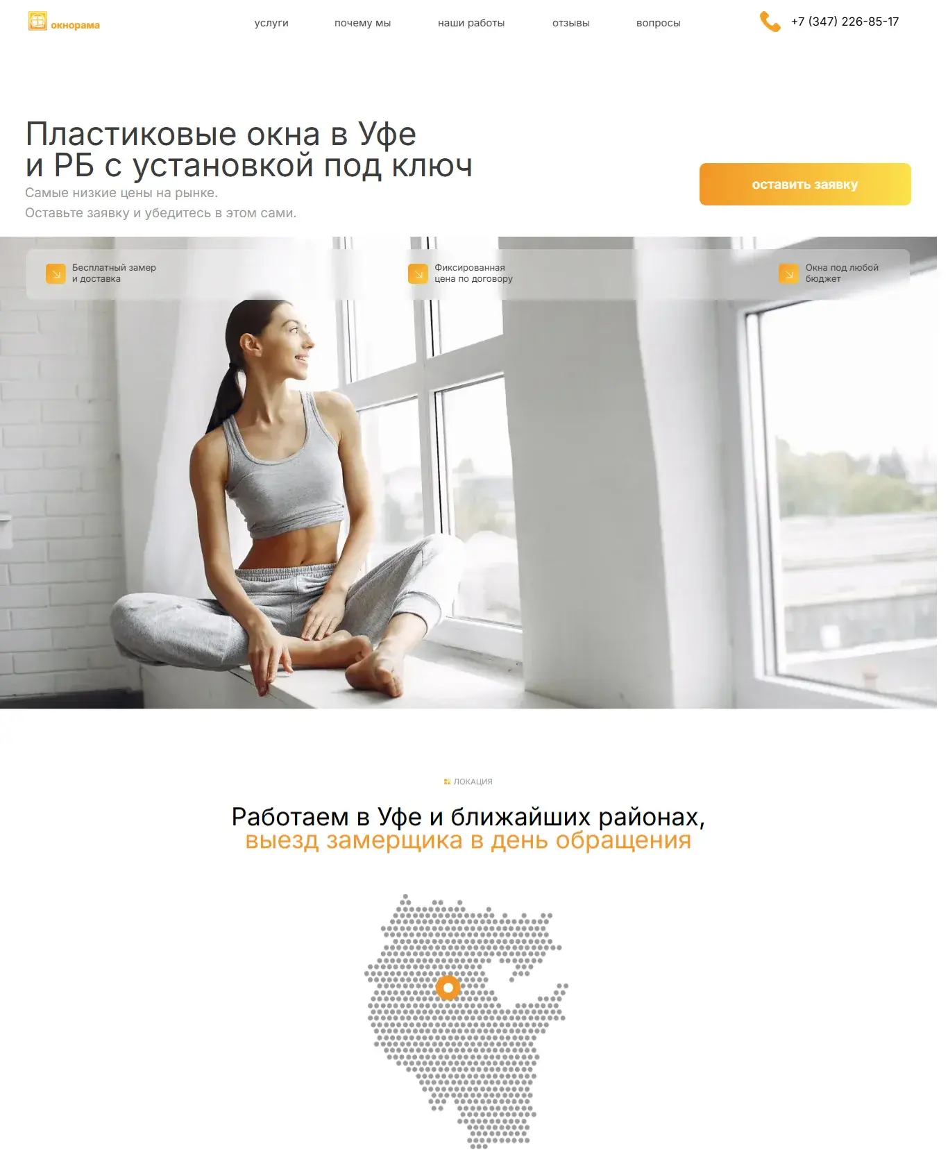 Лендинг компании «ОкнаРама», разработанный под трафик из Яндекс Директ
