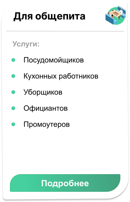 аутсорсинг общепита