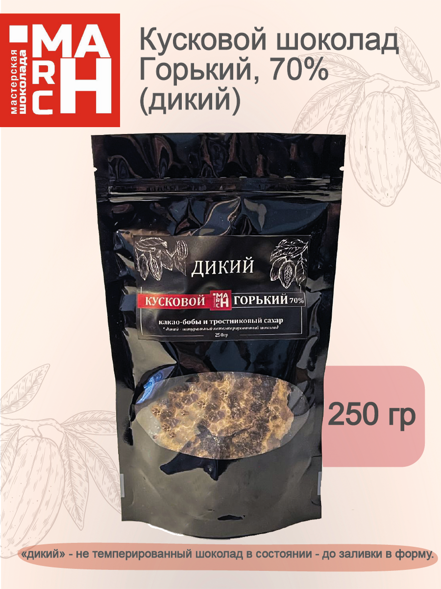 дикий шоколад кусковой