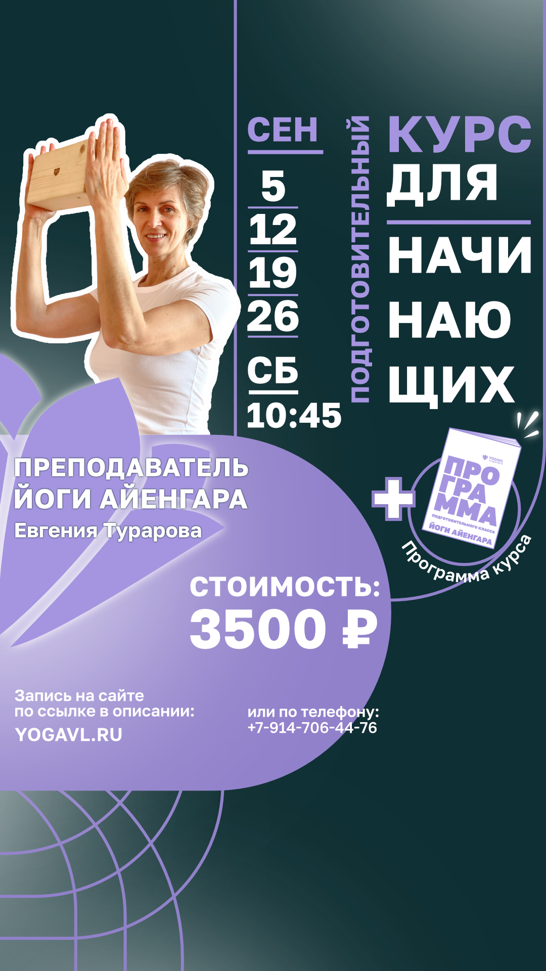 Подготовительный курс йоги Айенгара для начинающих — 05–26 сентября