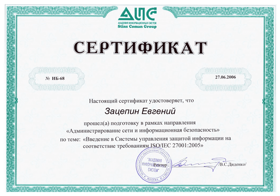 Сертификат 3