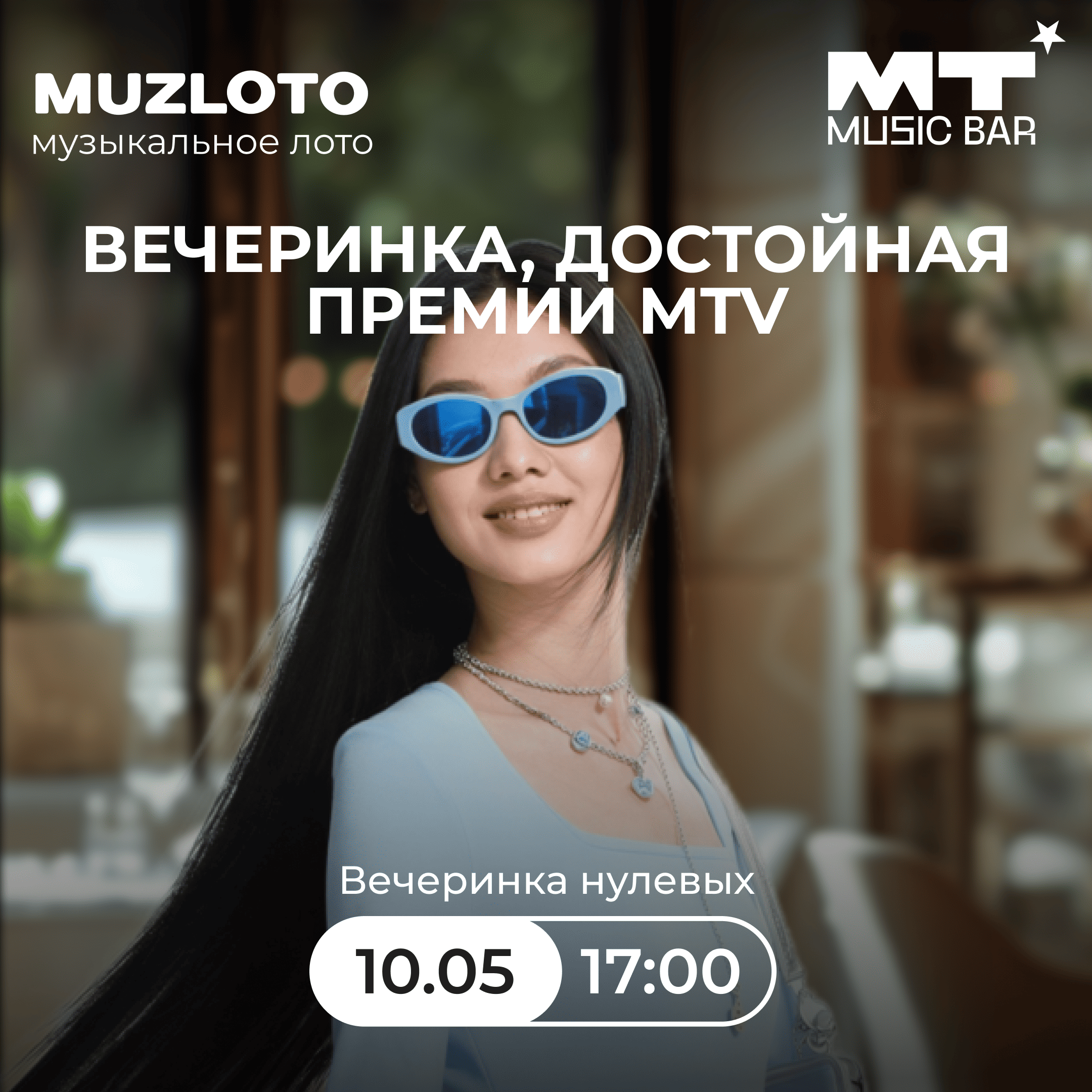 ШАШЛЫК-ПАТИ 10 2026