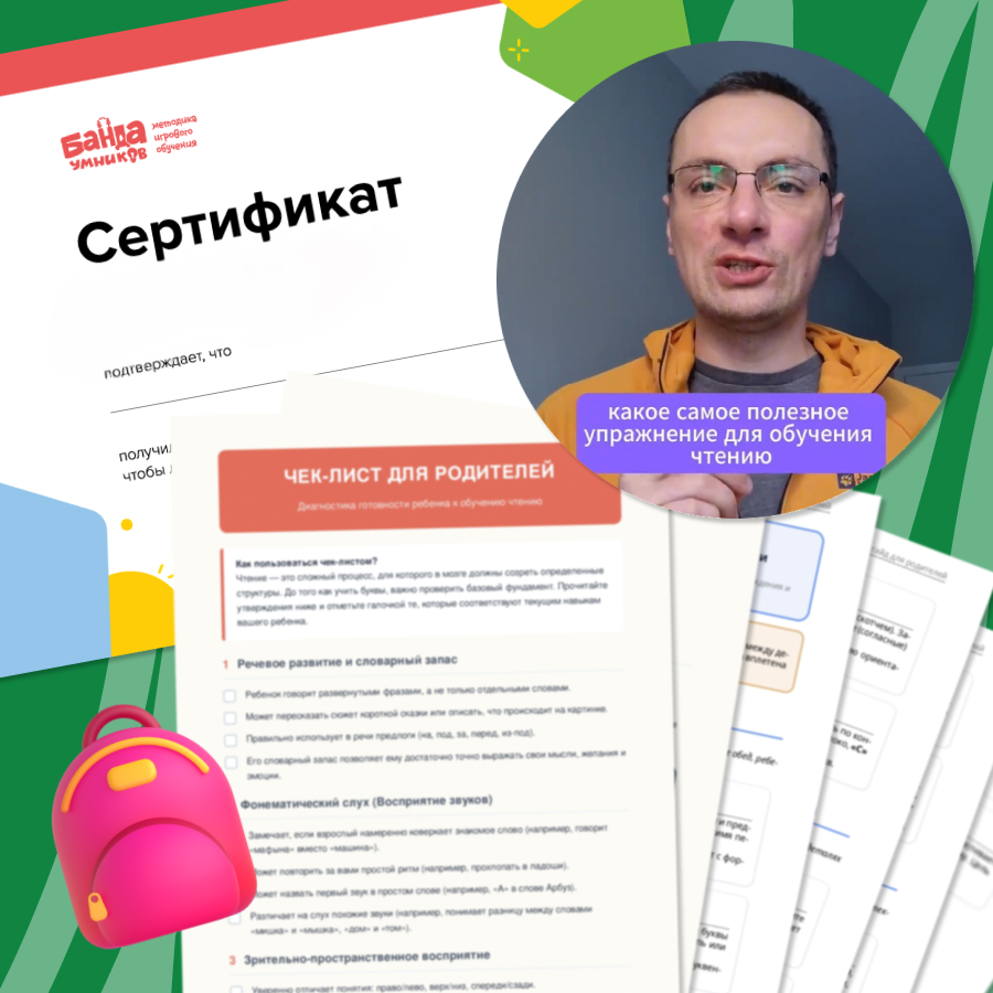 Материалы курса: видеоурок, чек-лист, распечатки и сертификат