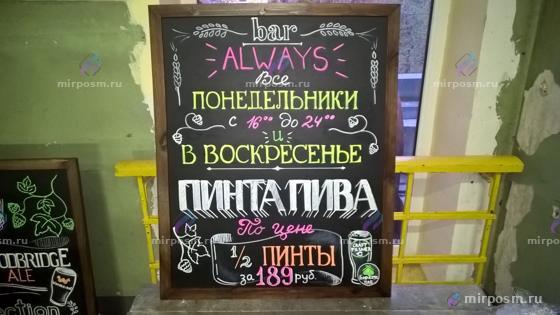 Меловая доска для бара