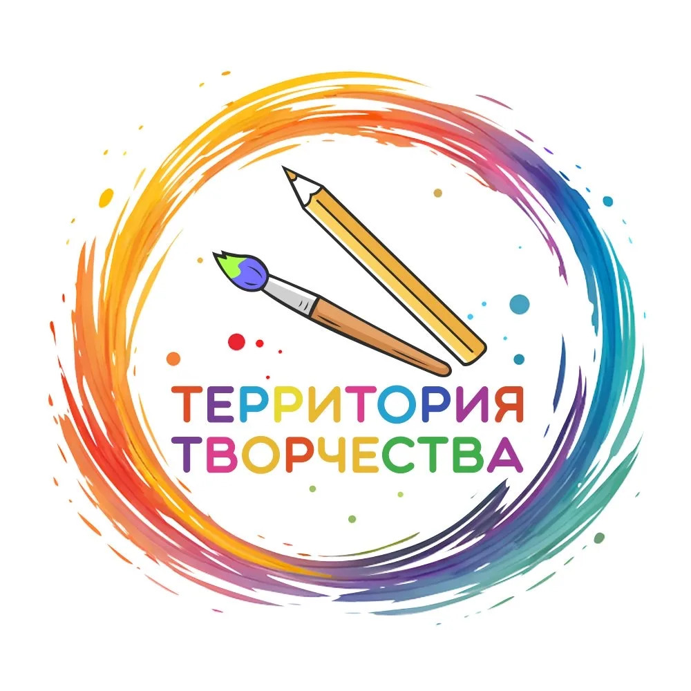 Территория творчества