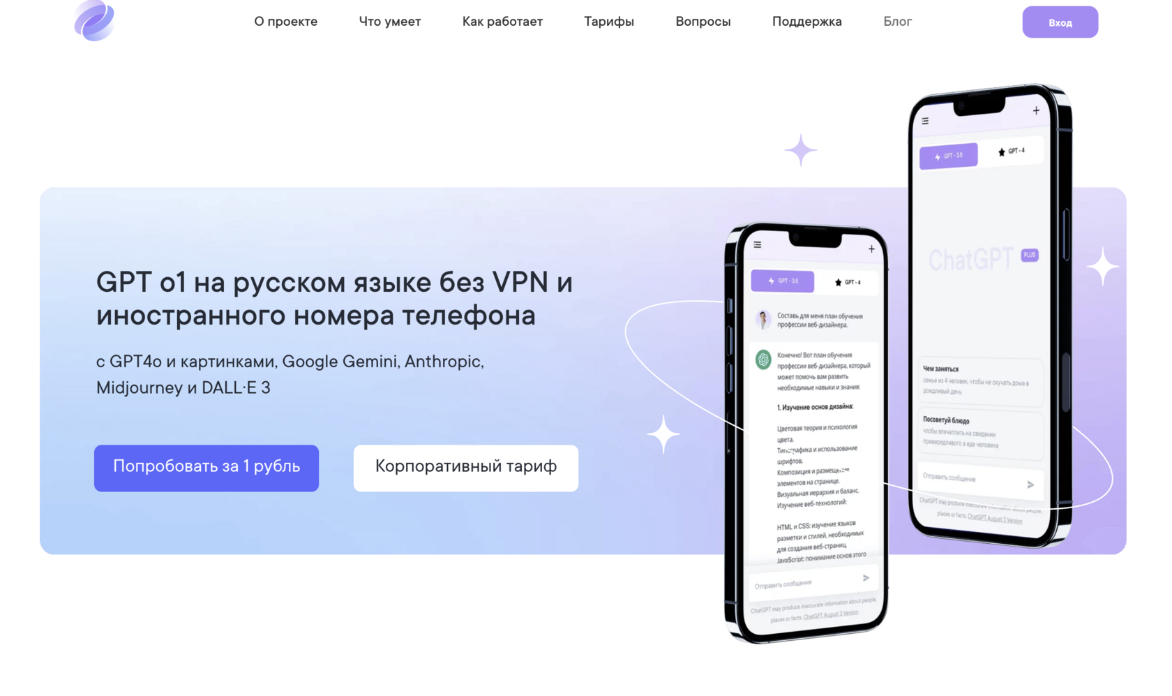 ChatGPT без VPN