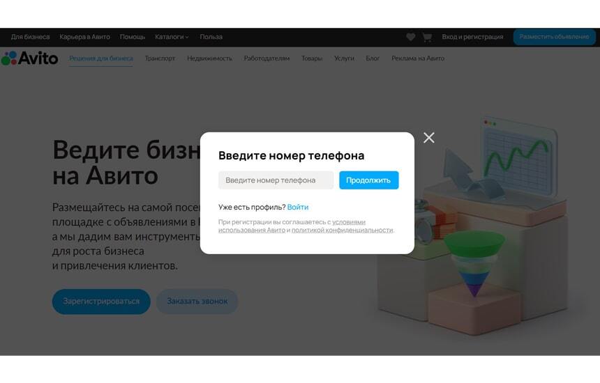 Зарегистрироваться на авито по телефону. Зарегистрироваться на авито по телефону