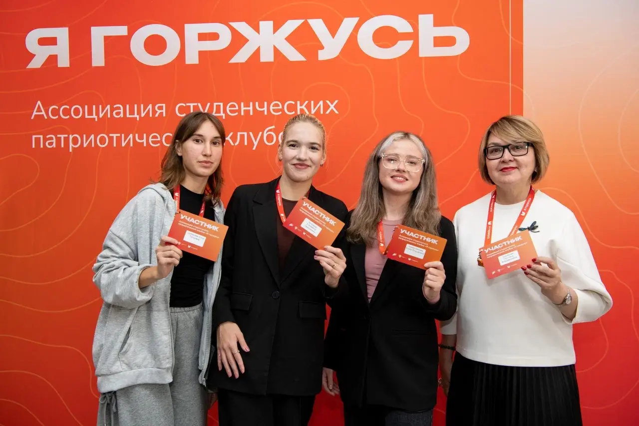 Участники форума Ассоциации студенческих патриотических клубов «Я горжусь»