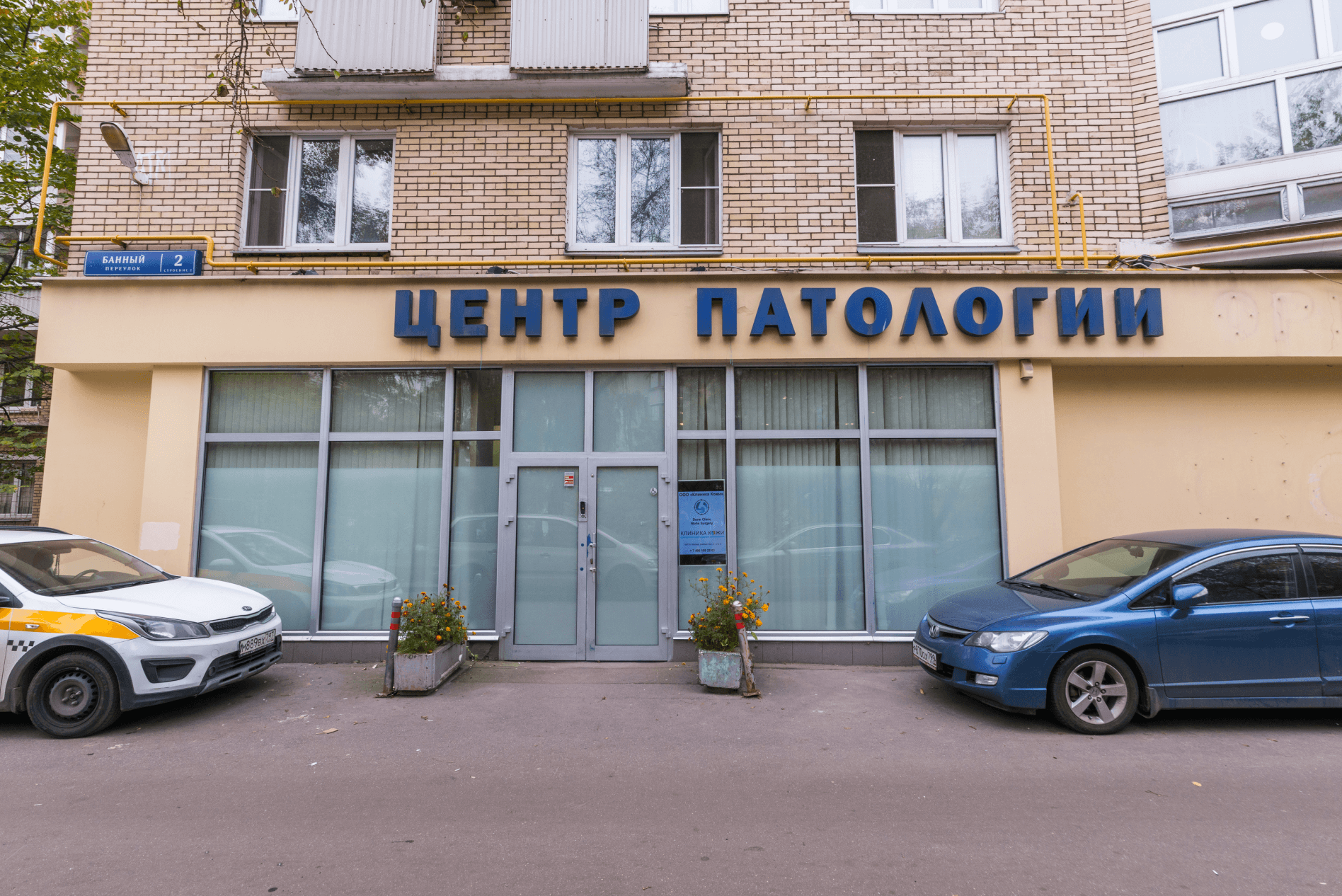 Клиника кожи