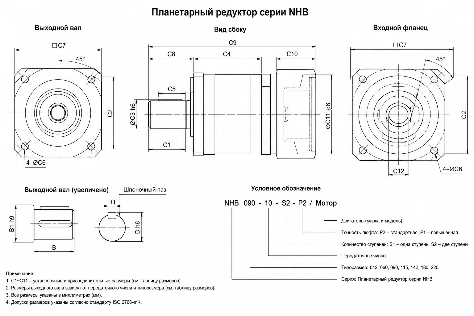 Габаритный чертёж NHB — одноступенчатое исполнение