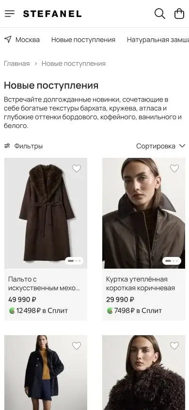Реальный интернет-магазин STEFANEL на Яндекс KIT: одежда