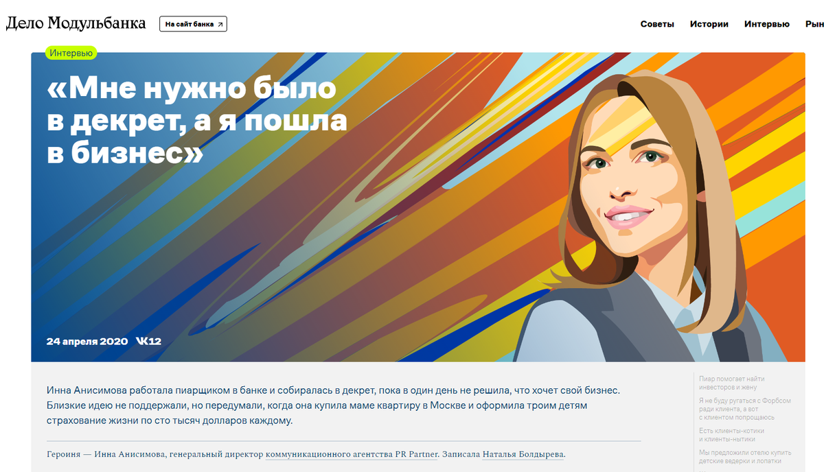 Пример публикации PR Partner