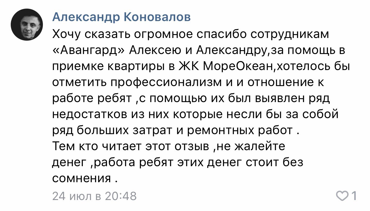 Приёмка квартир в новостройках Санкт-Петербурга ( СПб ) - профессиональная  помощь в приемке квартир. Авангард