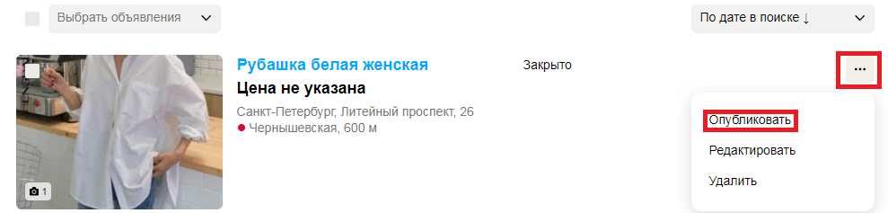 Что будет с объявлением, когда срок размещения закончится?
