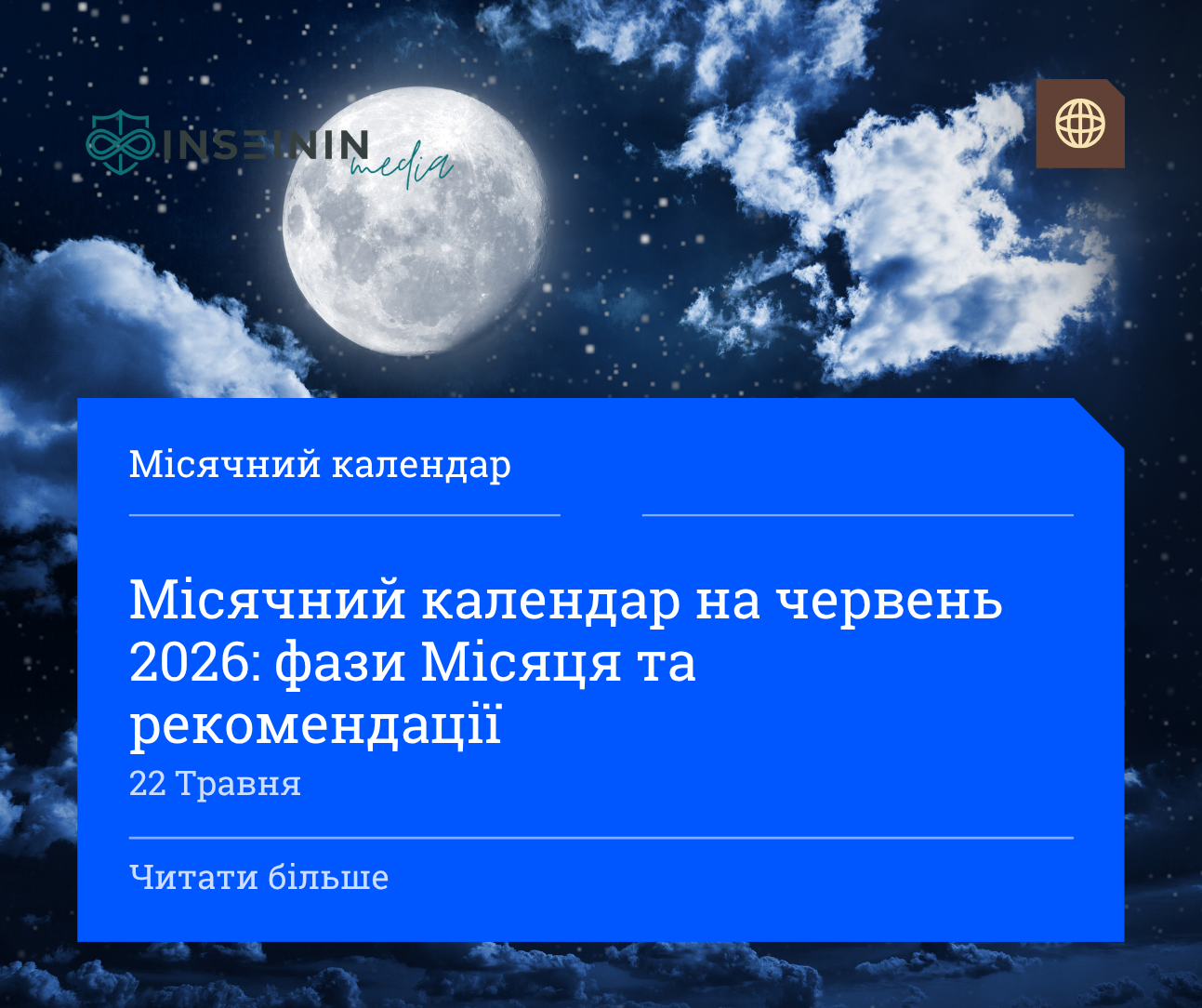 Місячний календар на червень 2026: фази Місяця та рекомендації