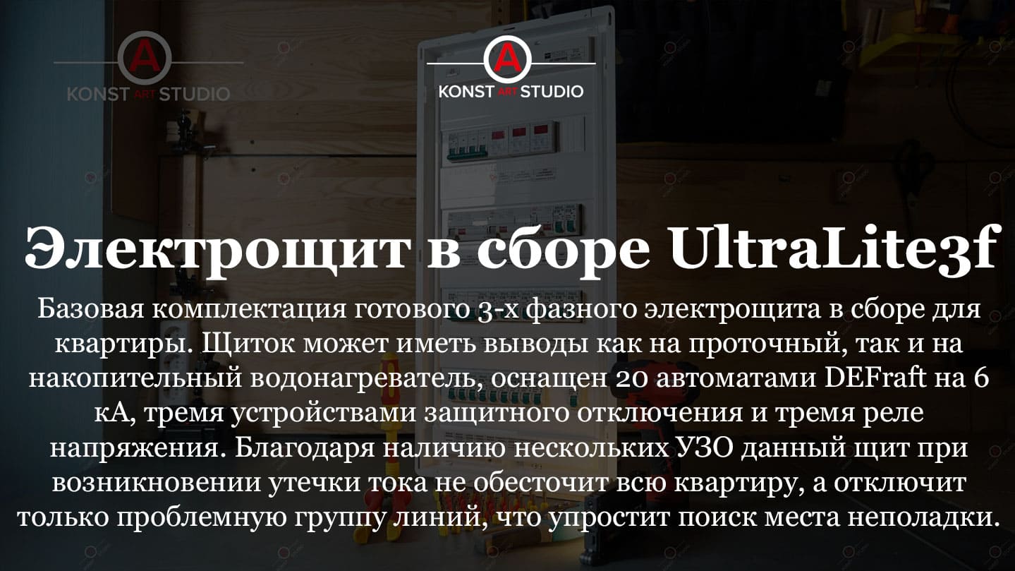 Электрощит UltraLite3f: 3 фазы, 380В, 32/50А, 22/35,5 кВт – KonstArtStudio