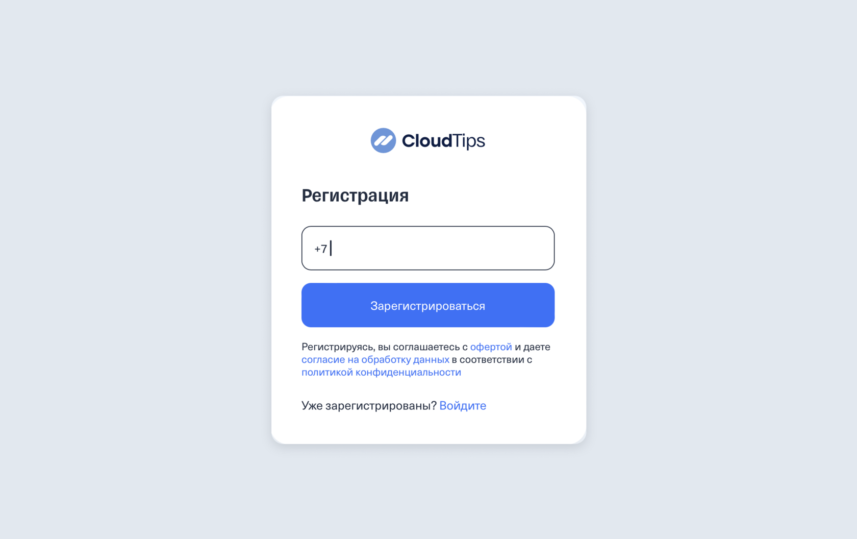 Первый шаг регистрации в сервисе донатов CloudTips