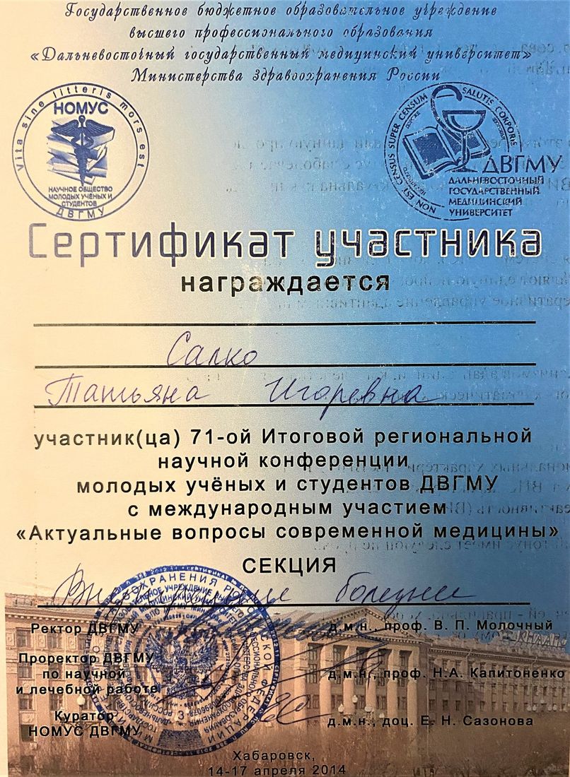 Диплом или сертификат Татьяны Анахаты