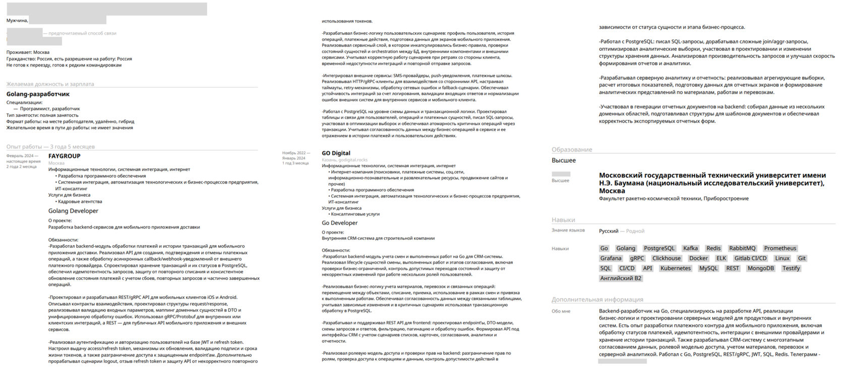 Резюме после правок