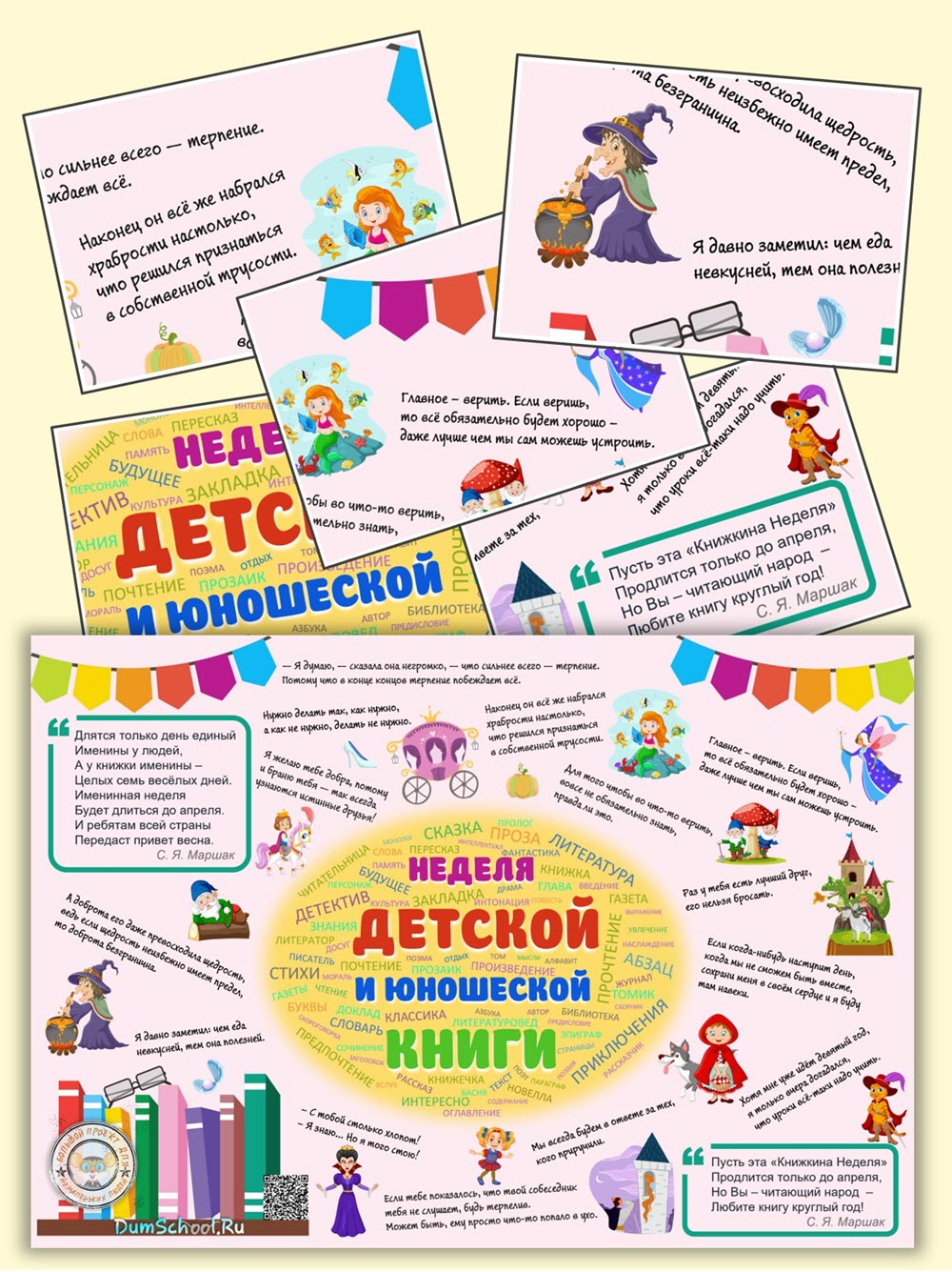 Плакат Неделя детской книги в разных размерах