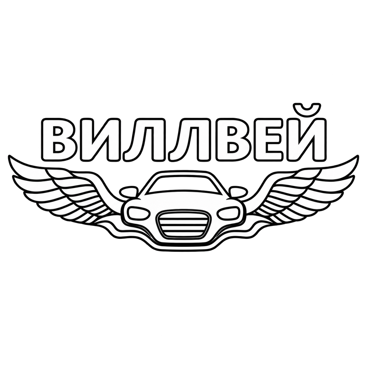 ЛОГОТИП