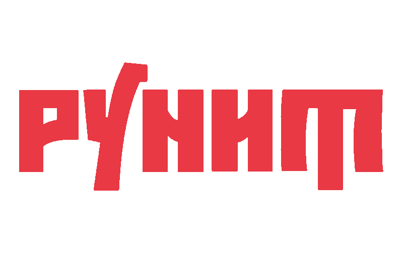 Рунит