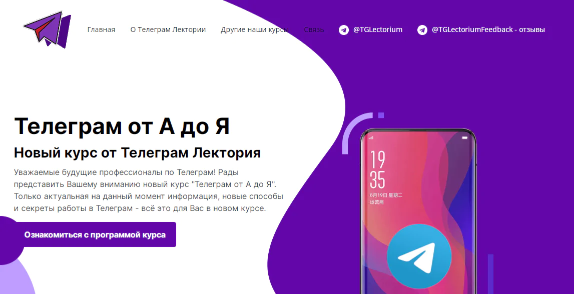 «Телеграм от А до Я» от Телеграм Лектория