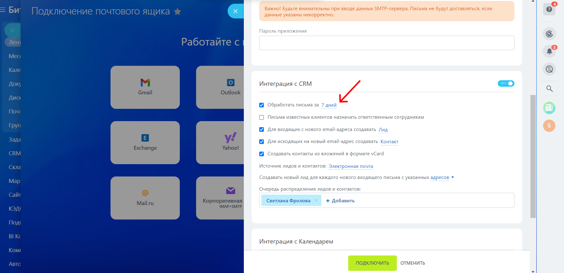 Как настроить почту и работать с ней в Битрикс24